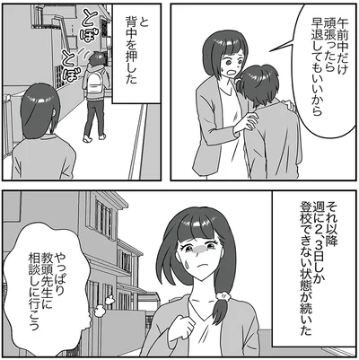 『うちの子を配信しないで！息子を動画で晒すママ友』より