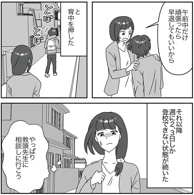 『うちの子を配信しないで！息子を動画で晒すママ友』より