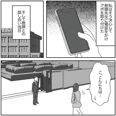 『うちの子を配信しないで！息子を動画で晒すママ友』より