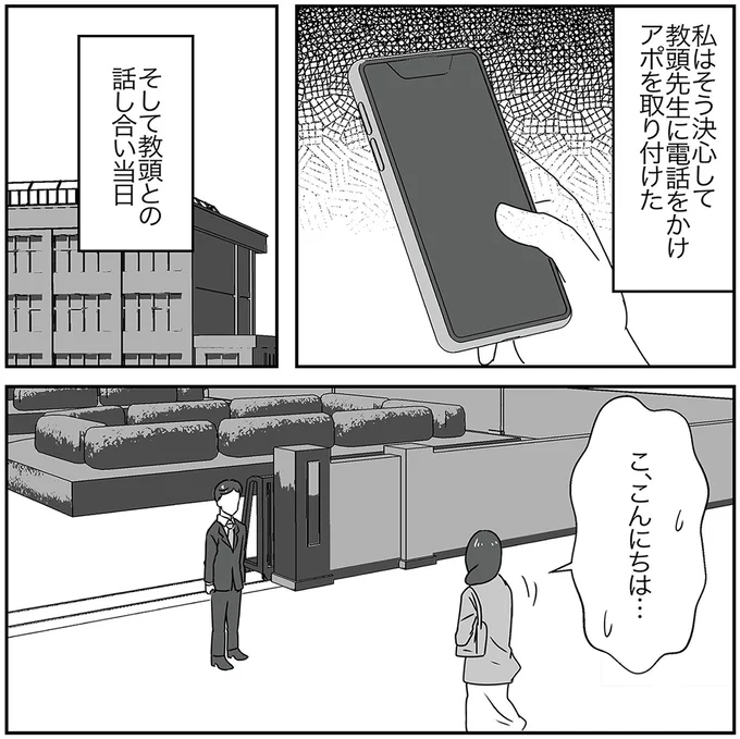 『うちの子を配信しないで！息子を動画で晒すママ友』より