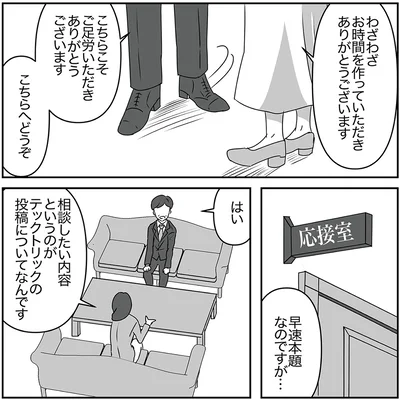 『うちの子を配信しないで！息子を動画で晒すママ友』より