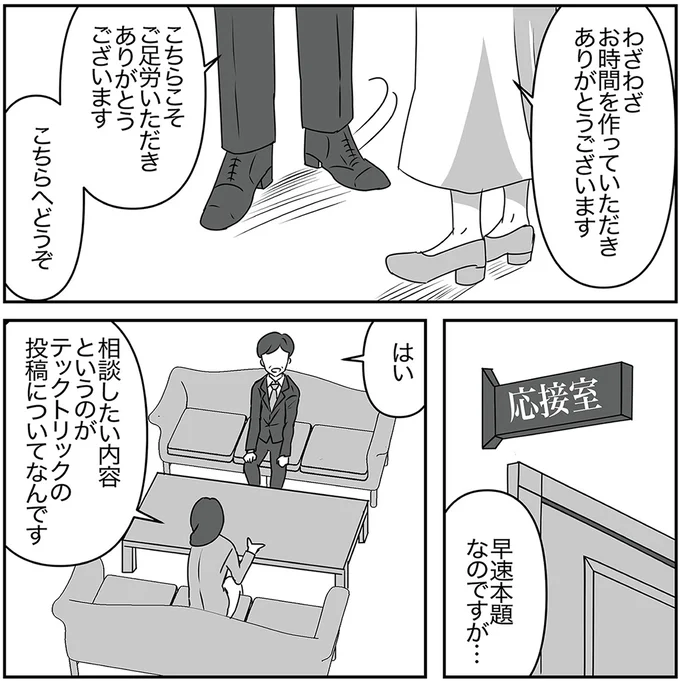 『うちの子を配信しないで！息子を動画で晒すママ友』より