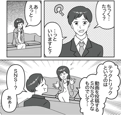 『うちの子を配信しないで！息子を動画で晒すママ友』より