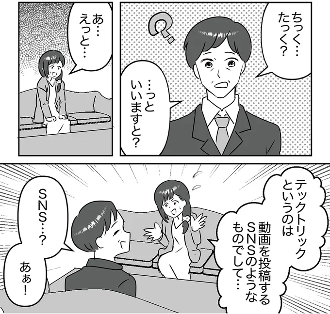 『うちの子を配信しないで！息子を動画で晒すママ友』より