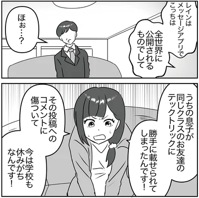 『うちの子を配信しないで！息子を動画で晒すママ友』より