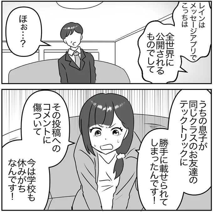 『うちの子を配信しないで！息子を動画で晒すママ友』より