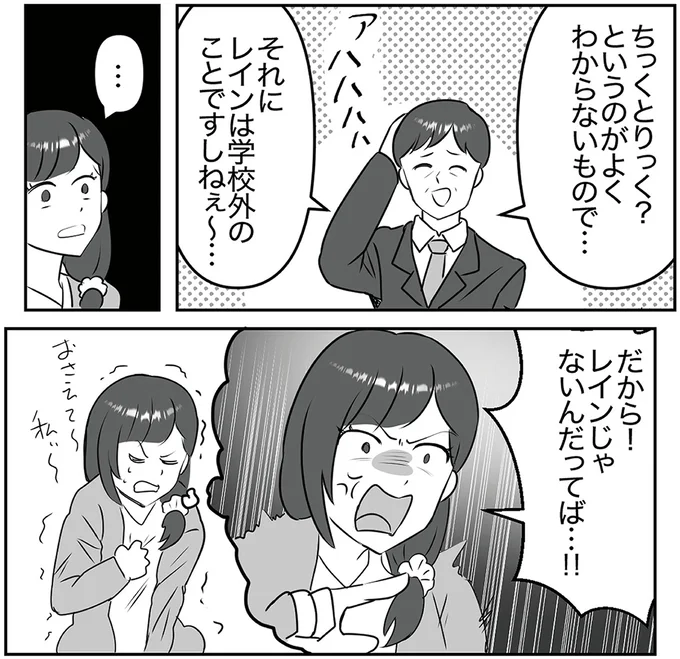 『うちの子を配信しないで！息子を動画で晒すママ友』より