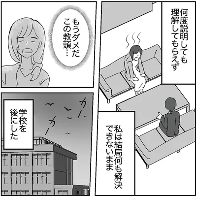 『うちの子を配信しないで！息子を動画で晒すママ友』より