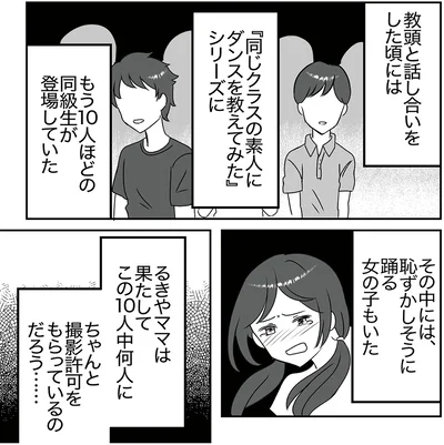 『うちの子を配信しないで！息子を動画で晒すママ友』より