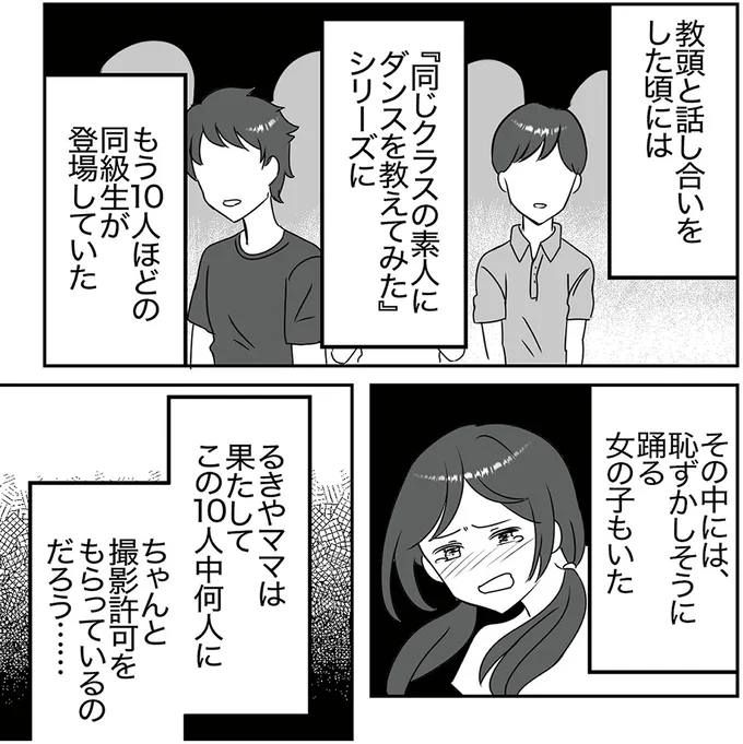 『うちの子を配信しないで！息子を動画で晒すママ友』より
