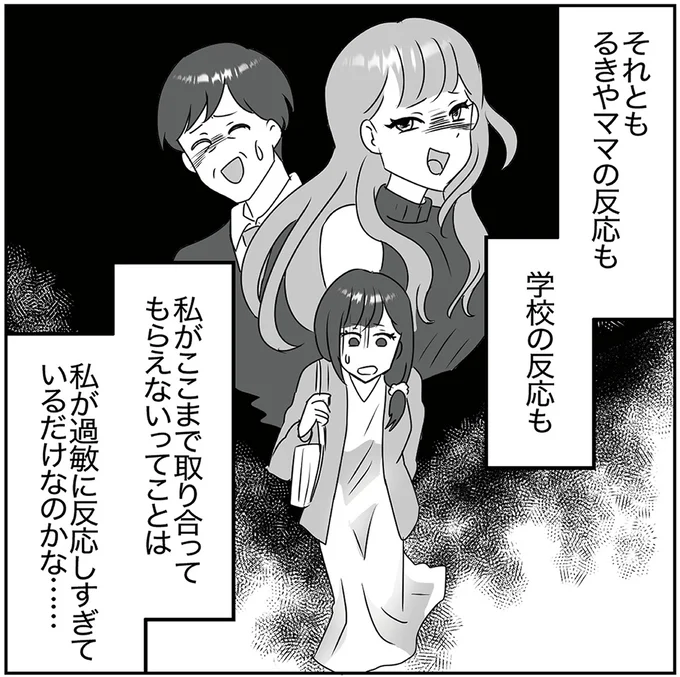 『うちの子を配信しないで！息子を動画で晒すママ友』より