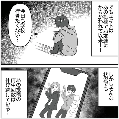 『うちの子を配信しないで！息子を動画で晒すママ友』より