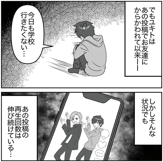 『うちの子を配信しないで！息子を動画で晒すママ友』より