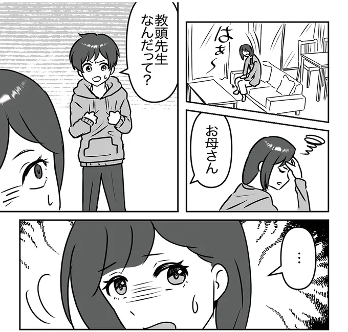 『うちの子を配信しないで！息子を動画で晒すママ友』より