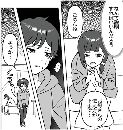 『うちの子を配信しないで！息子を動画で晒すママ友』より