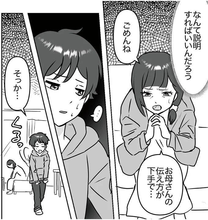 『うちの子を配信しないで！息子を動画で晒すママ友』より