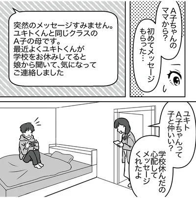 『うちの子を配信しないで！息子を動画で晒すママ友』より