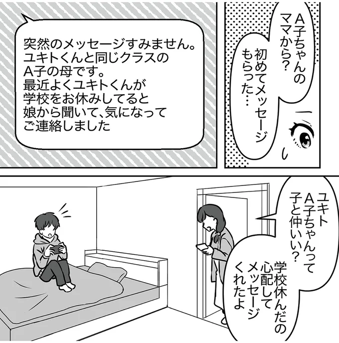 『うちの子を配信しないで！息子を動画で晒すママ友』より