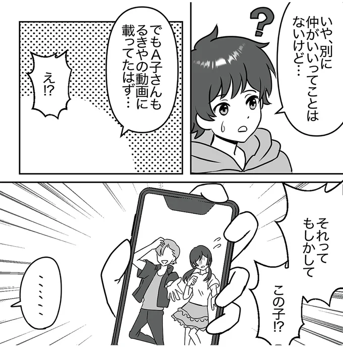 『うちの子を配信しないで！息子を動画で晒すママ友』より