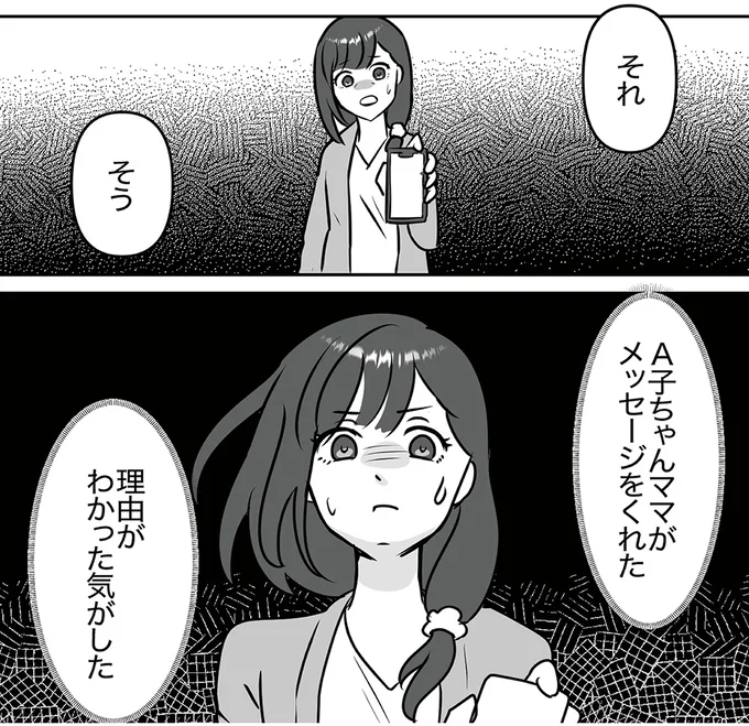 『うちの子を配信しないで！息子を動画で晒すママ友』より