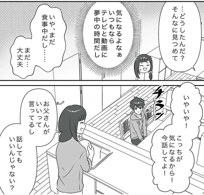 こっちが気になるから！今話してよ！