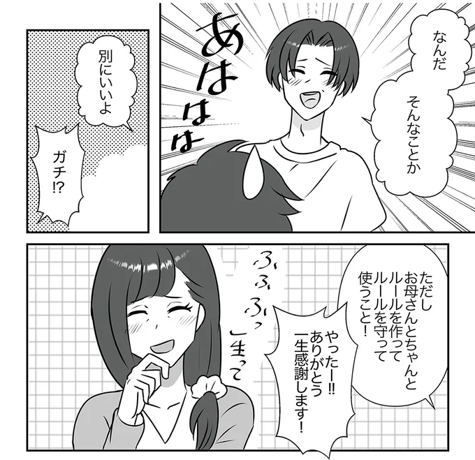 なんだそんなことか