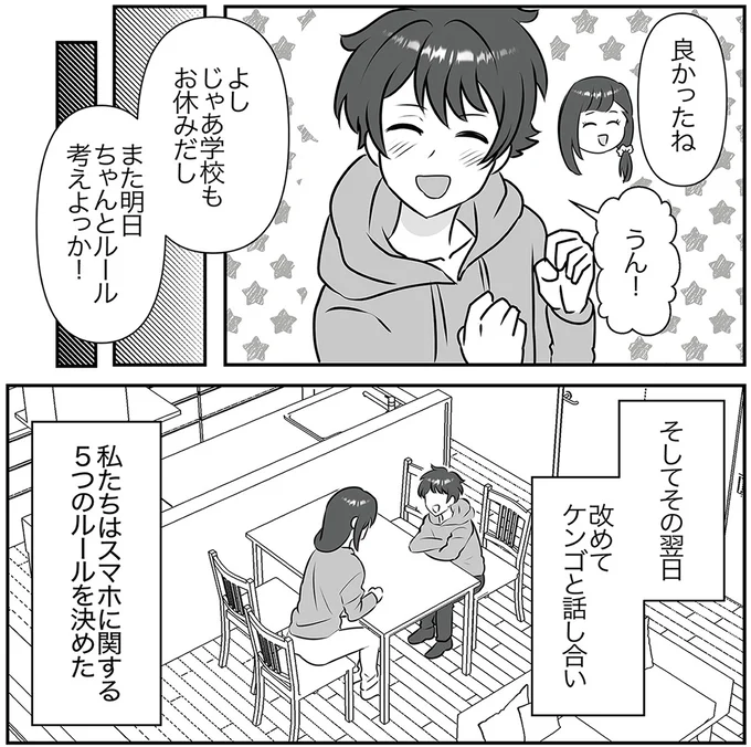 また明日ちゃんとルール考えよっか！