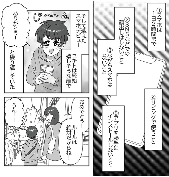 ルールは絶対だからね！