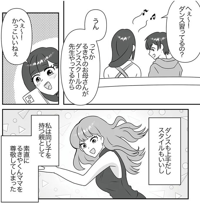 ダンス習ってるの？