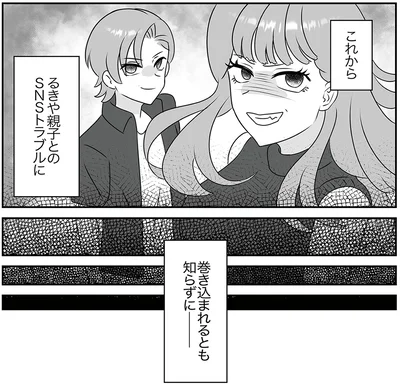 これからSNSトラブルに巻き込まれるとも知らずに