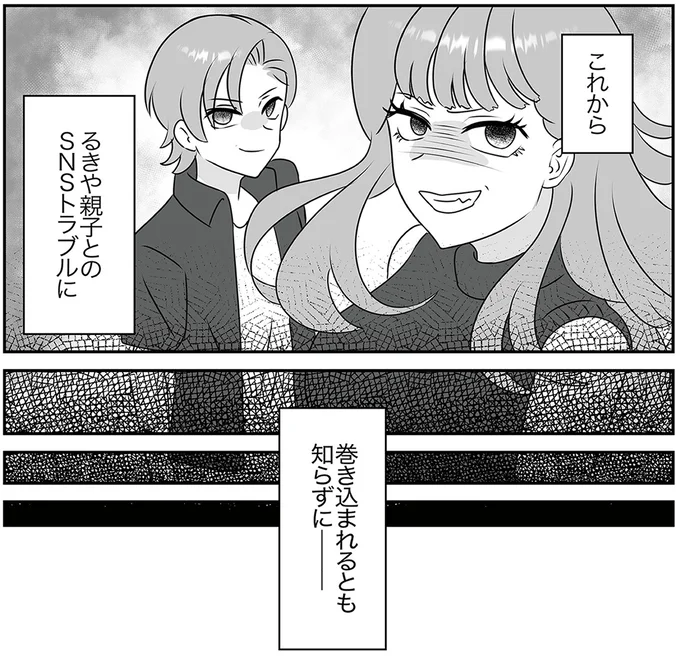 これからSNSトラブルに巻き込まれるとも知らずに