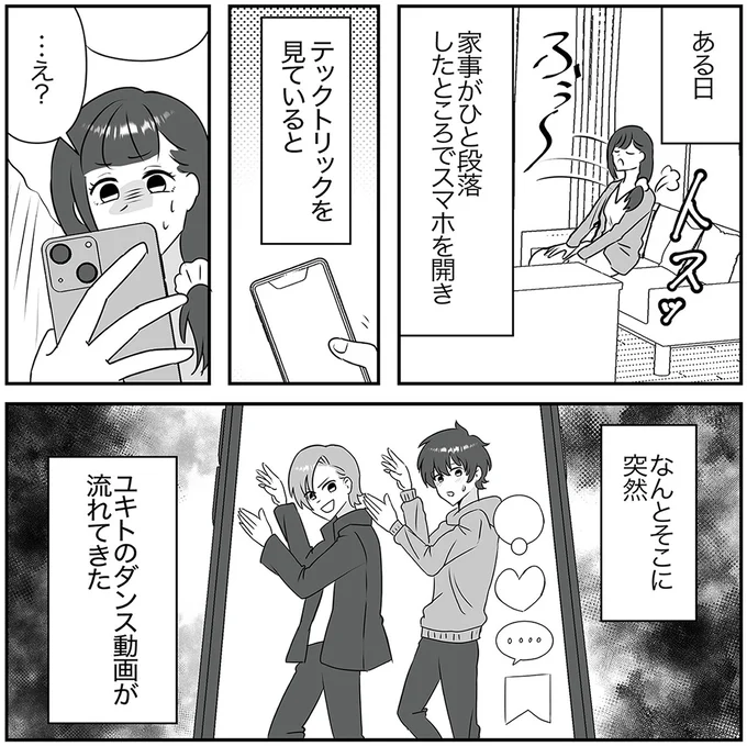 息子のダンス動画が流れてきた