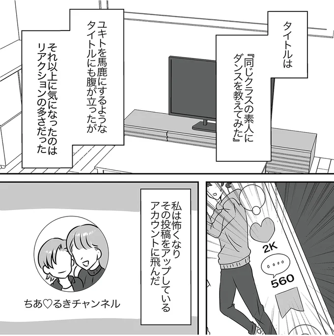 『同じクラスの素人にダンスを教えてみた』