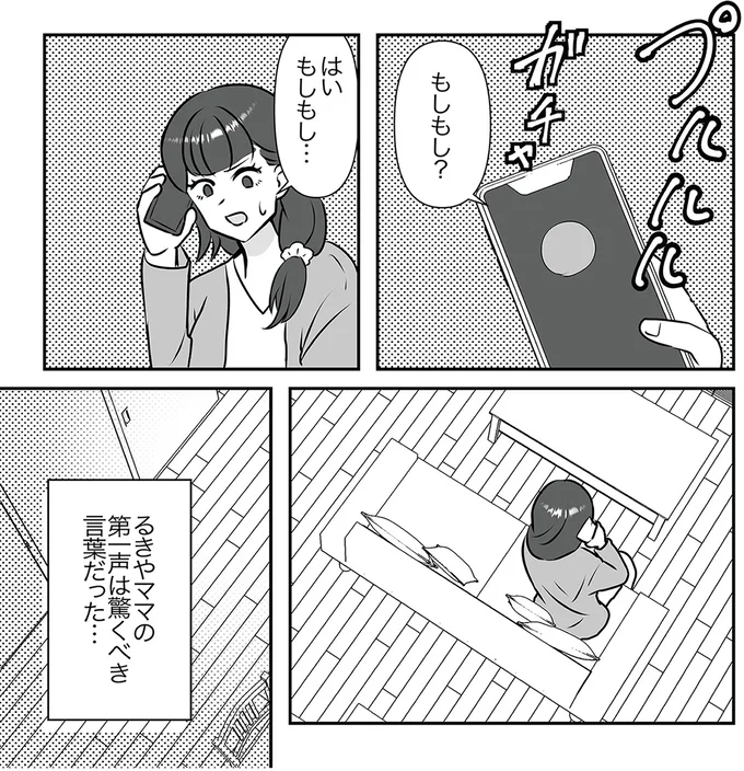 第一声は驚くべき言葉だった…