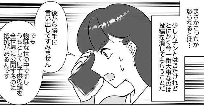とにかく今一番大事なのは投稿を消してもらうことだ