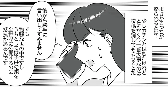 今すぐ削除してほしいのに！小4息子を勝手にSNSで晒したママ友の言い訳／うちの子を配信しないで！（4）