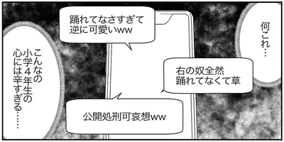 こんなの小学4年生の心には辛すぎる……