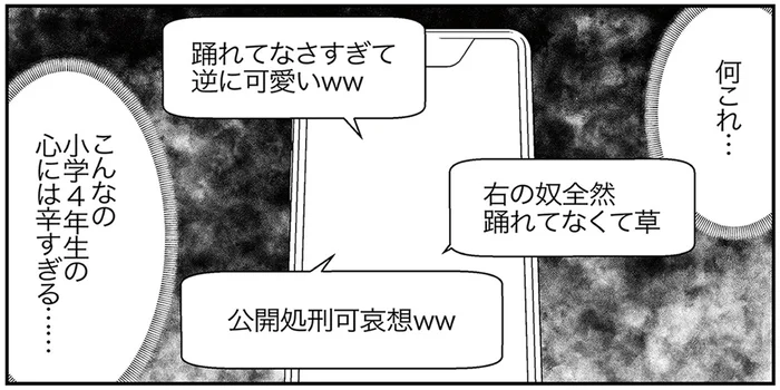 無断でSNSに晒された小4息子。心無いコメントから、友達にもからかわれて…／うちの子を配信しないで！（5）