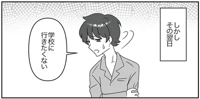 学校に行きたくない
