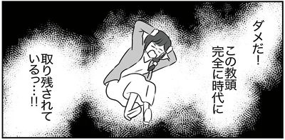 ダメだ！この教頭完全に時代に取り残されているっ…！！