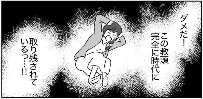 話が通じない教頭先生。小4息子が傷ついた、ママ友によるSNSでの晒し行為／うちの子を配信しないで！（7）