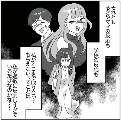 私が過敏に反応しすぎているだけなのかな……
