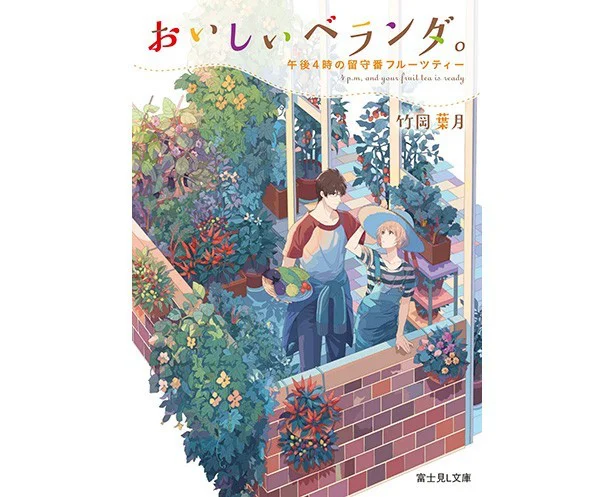 ベランダ菜園ラブコメ『おいしいベランダ。』に登場する“おかずフレンチトースト”を作ってみた【動画】