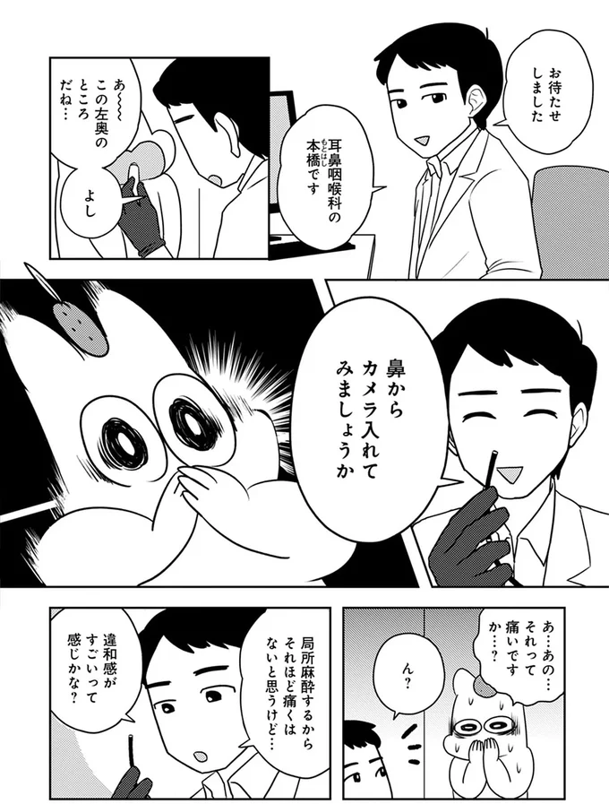 鼻からカメラ入れてみましょうか