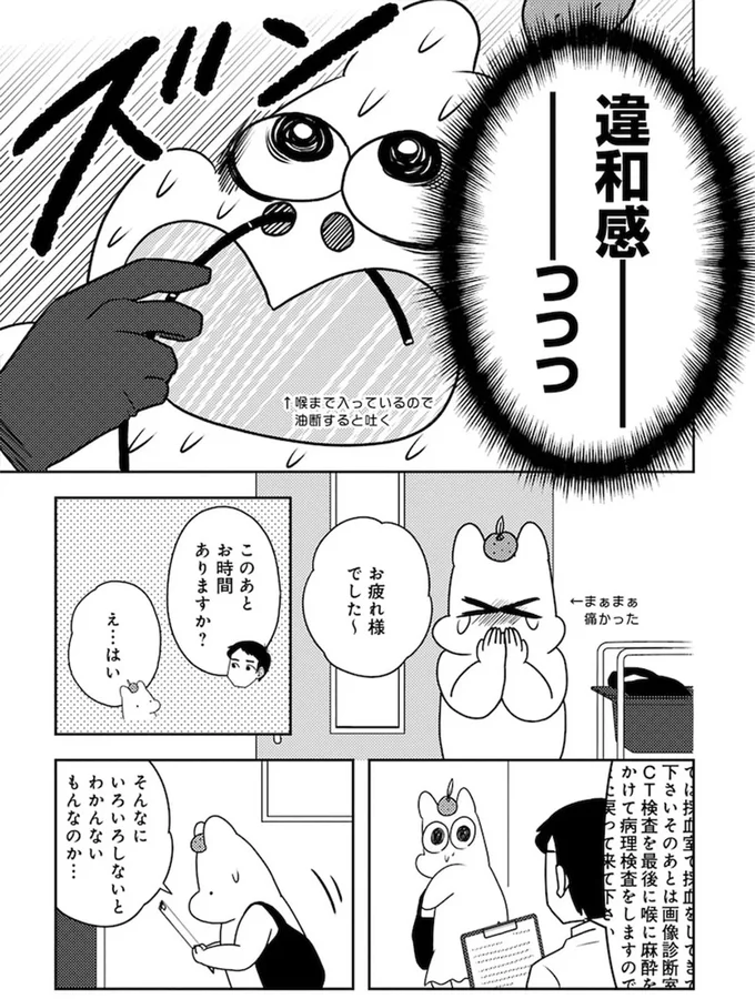 違和感