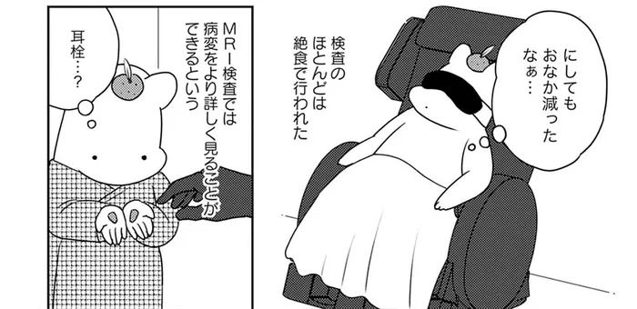 がんと確定してからも検査の連続。MRI検査で耳栓を渡されて不思議に思っていたら／ママ5年目でがんなんて（4）