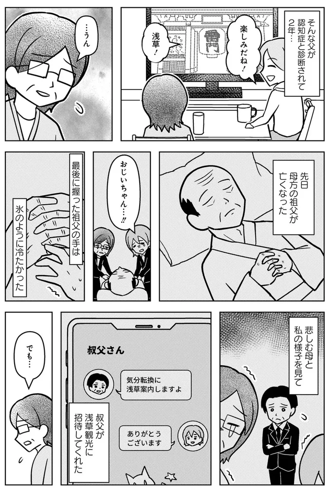 父が認知症と診断されて2年