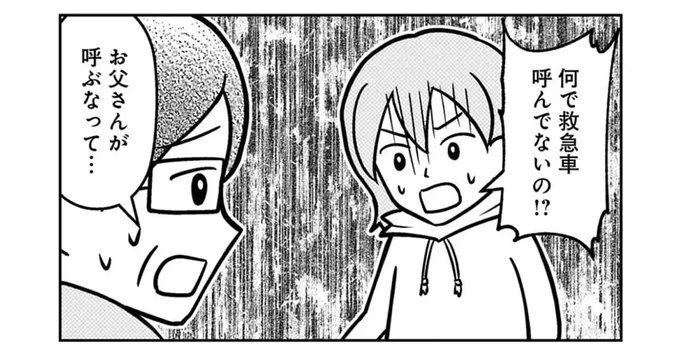 認知症の父が自宅で転倒。深刻な事態なのに父が救急搬送を拒否!?
