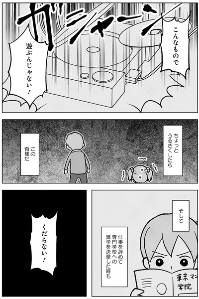 くだらない！