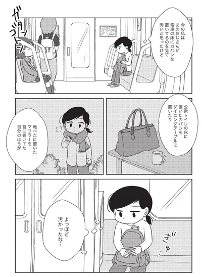 『なんで私が不倫の子-汚部屋の理由と東大の意味』より